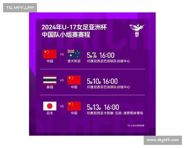 2024年中国队赛事安排全攻略与赛程展望
