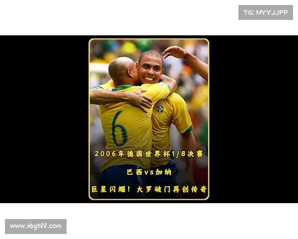 德国与巴西世界杯决赛历史回顾精彩瞬间分析与深度解读